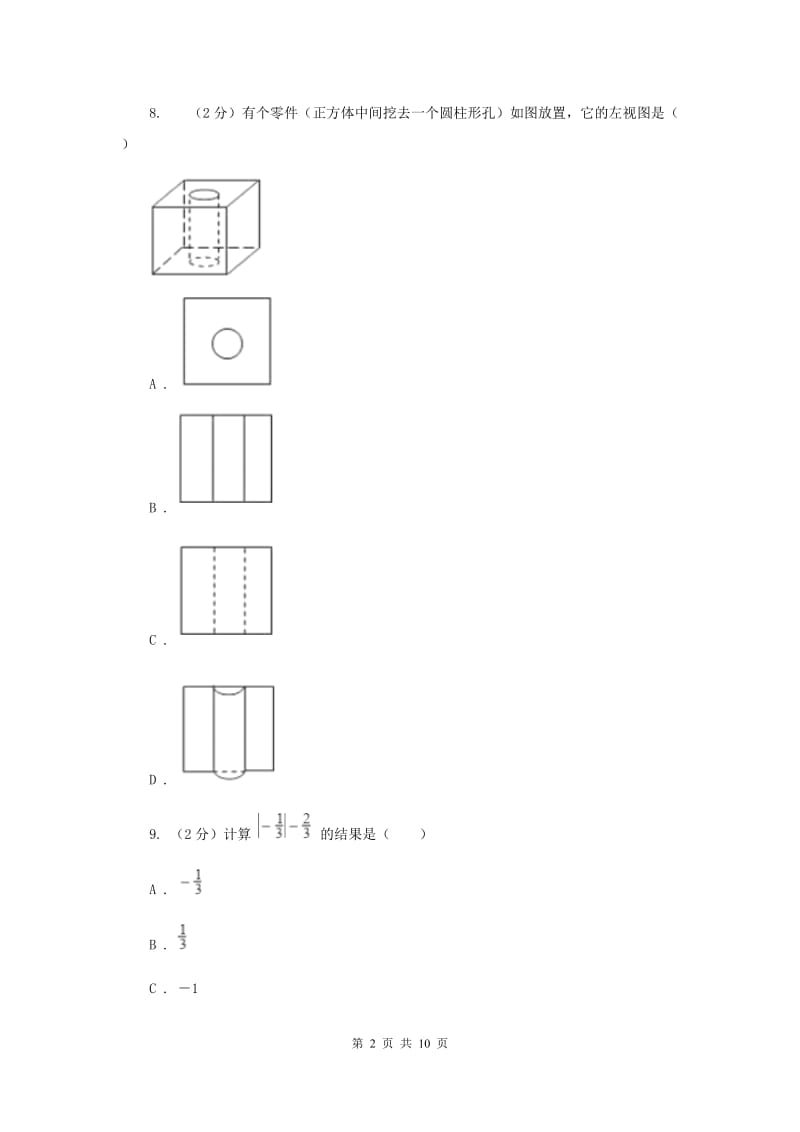 湘教版七年级上学期期末数学试卷G卷_第2页