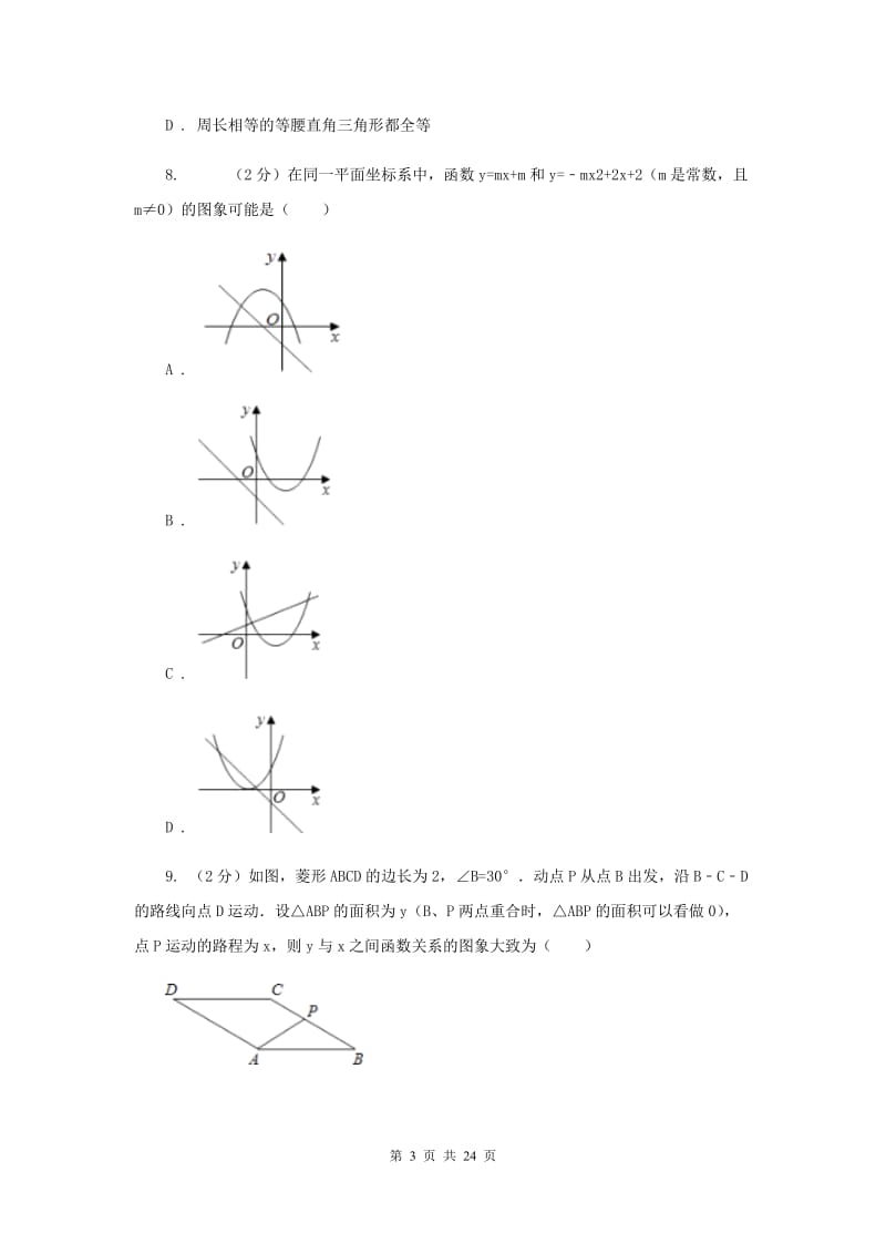 贵州省中考数学模拟试卷H卷_第3页