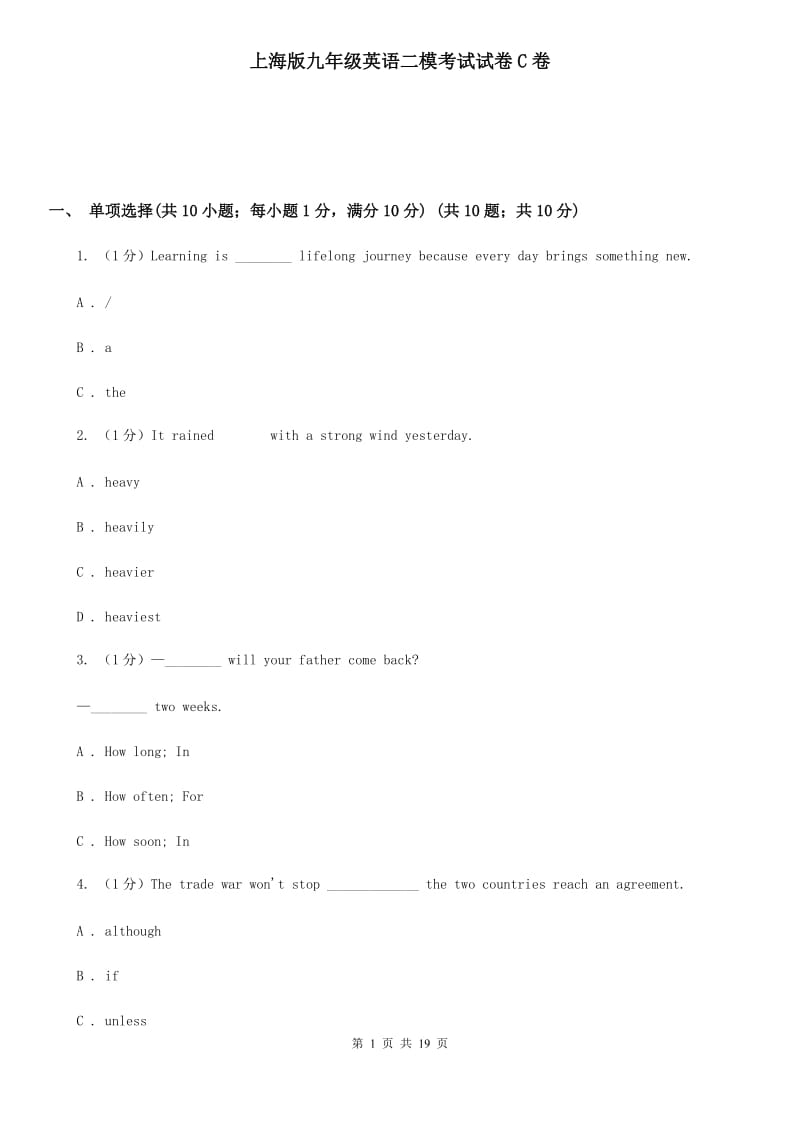 上海版九年级英语二模考试试卷C卷_第1页