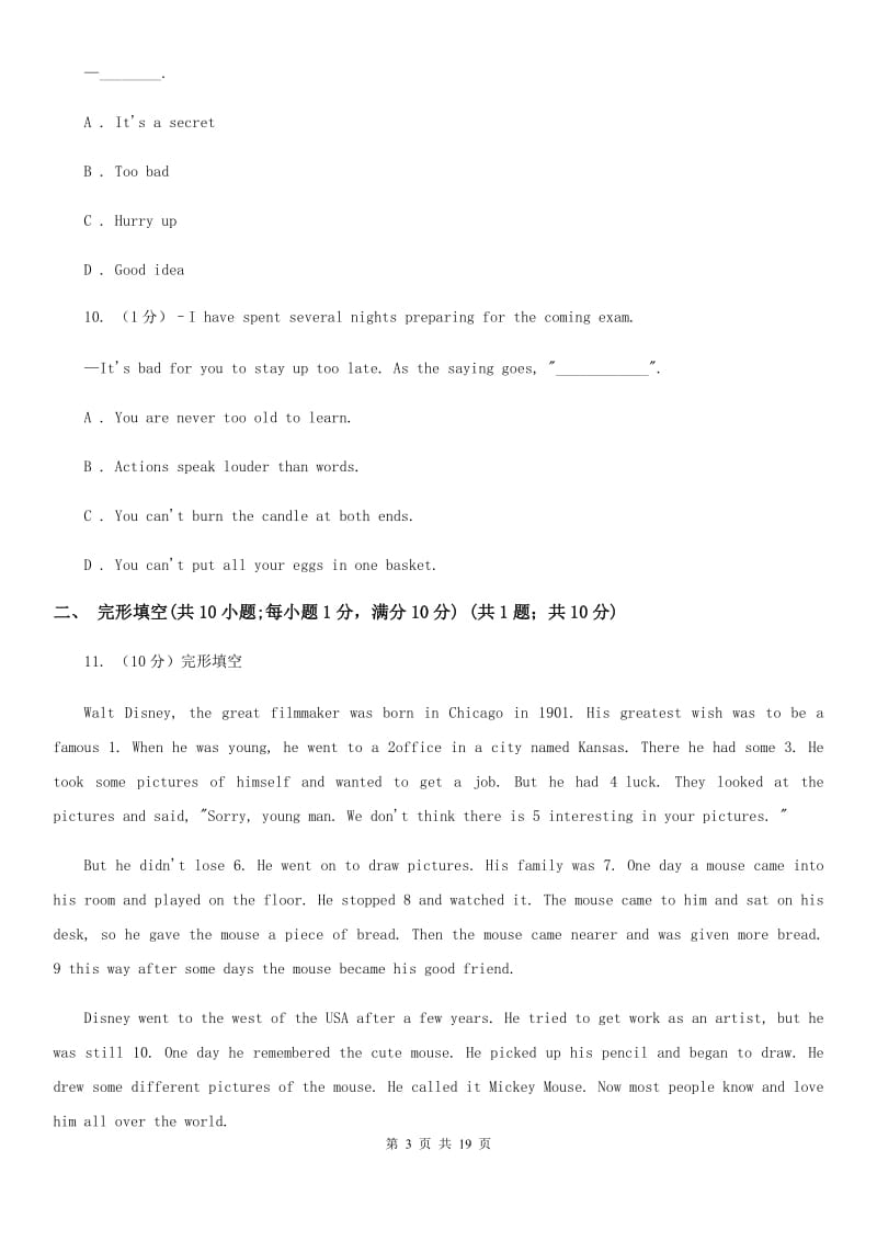 上海版九年级英语二模考试试卷C卷_第3页