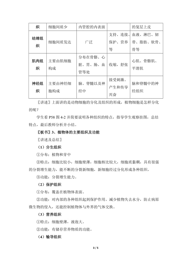 北师大版七年级生物上册4-1《细胞分化形成组织》教案_第3页