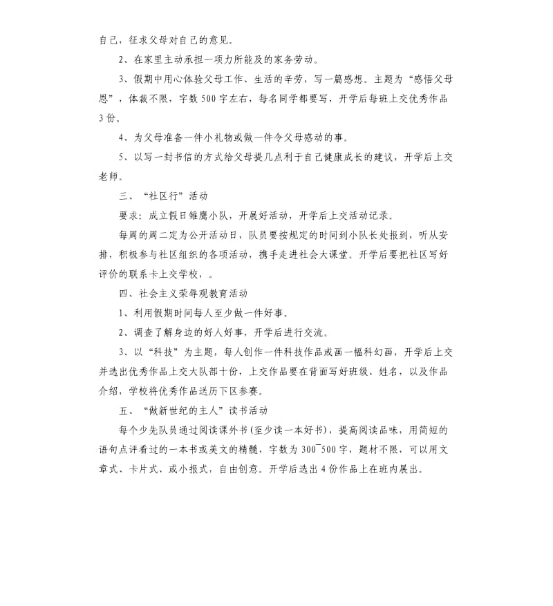 社区少先队活动方案.docx_第2页