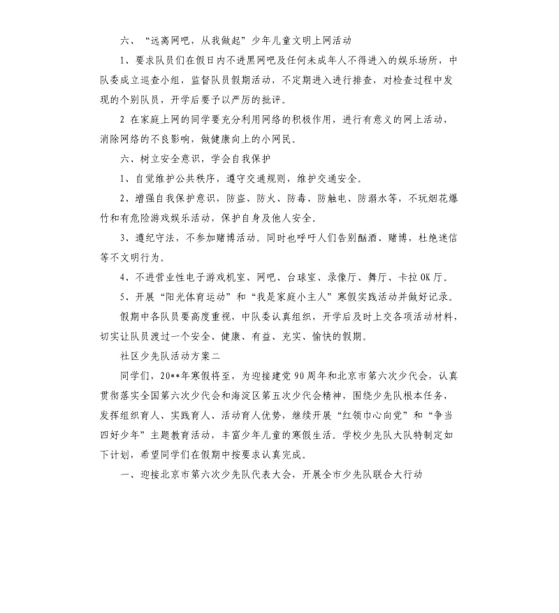 社区少先队活动方案.docx_第3页