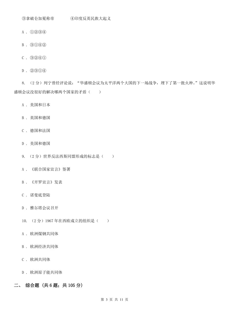 华师大版2020年中考文科综合历史试卷A卷_第3页