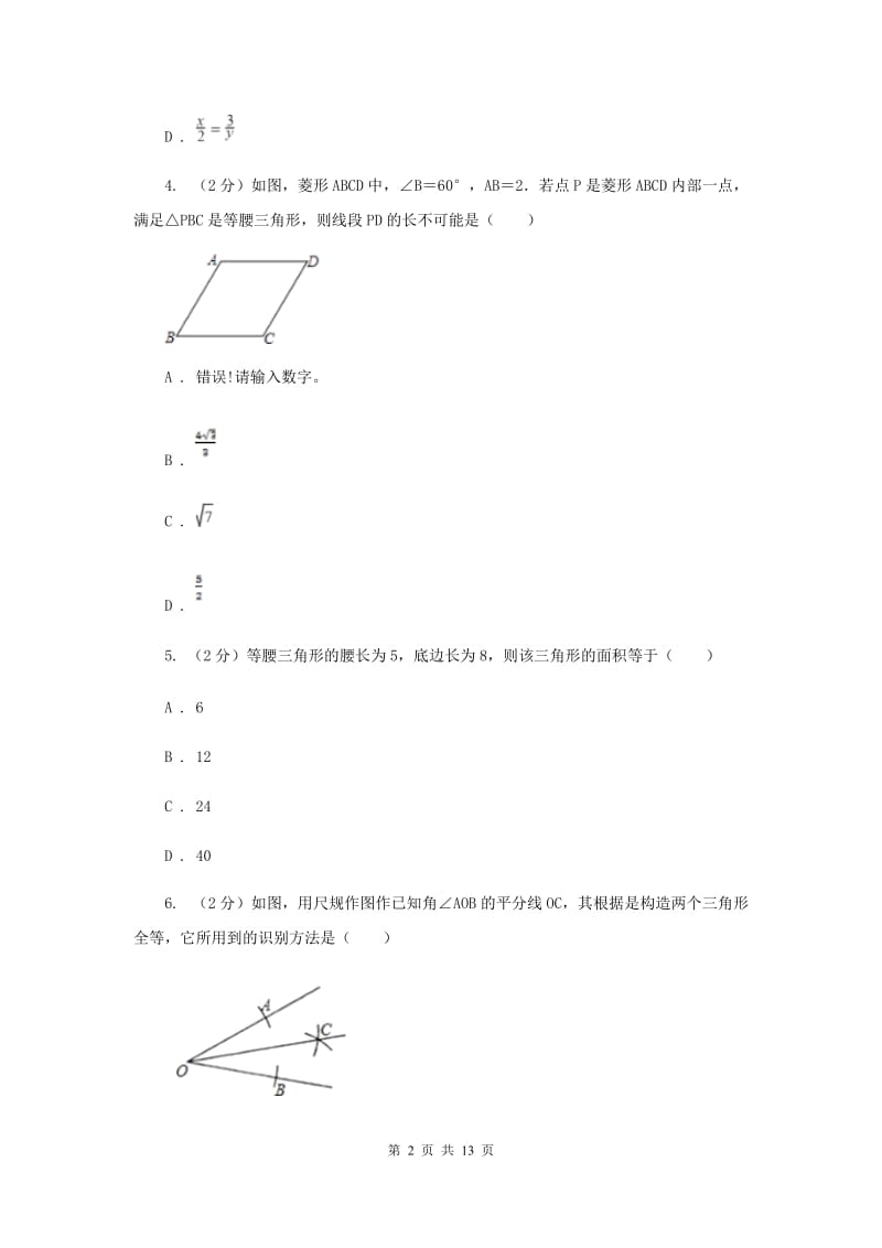 安徽省2020年数学中考试试卷G卷_第2页