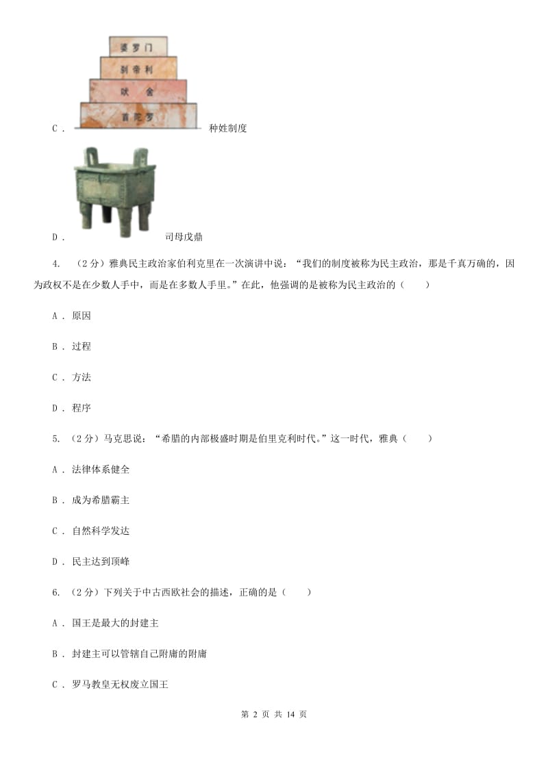 北师大版2019-2020学年上学期九年级期中模拟测试卷（I）卷_第2页