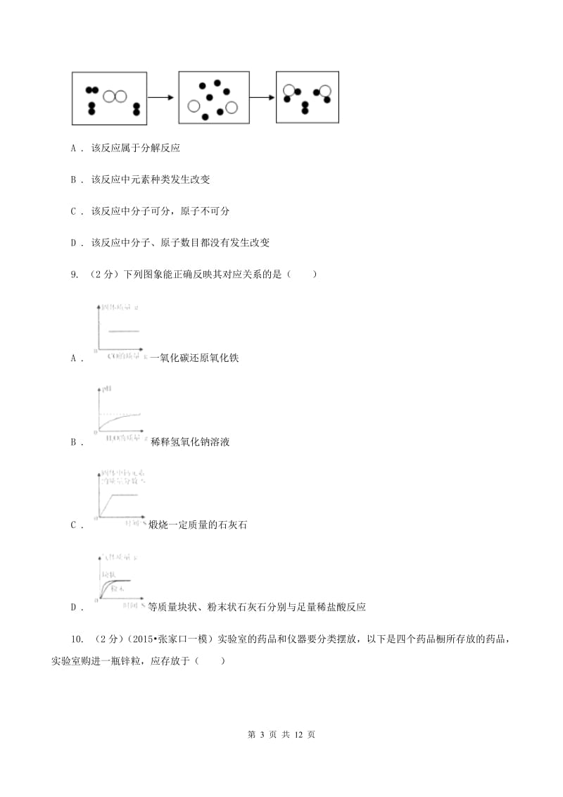 粤教版中考化学二模试卷D卷_第3页