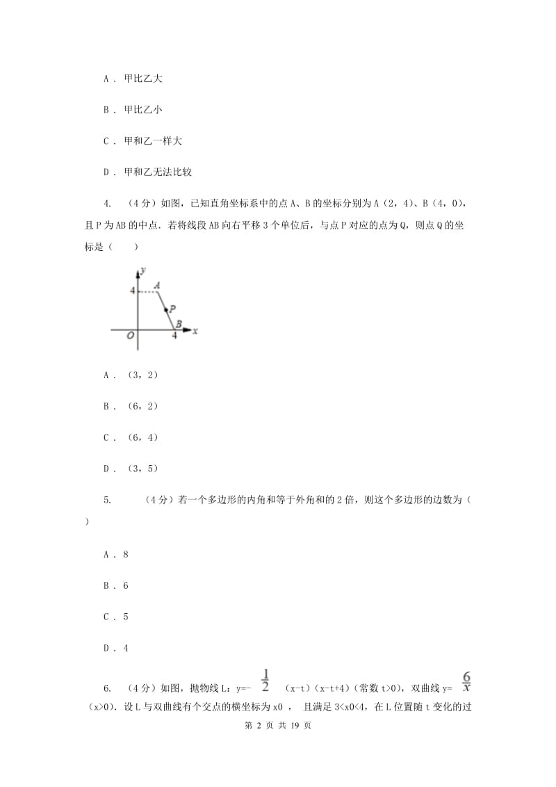 河北大学版2020年初中毕业生学业模拟考试数学试卷H卷_第2页