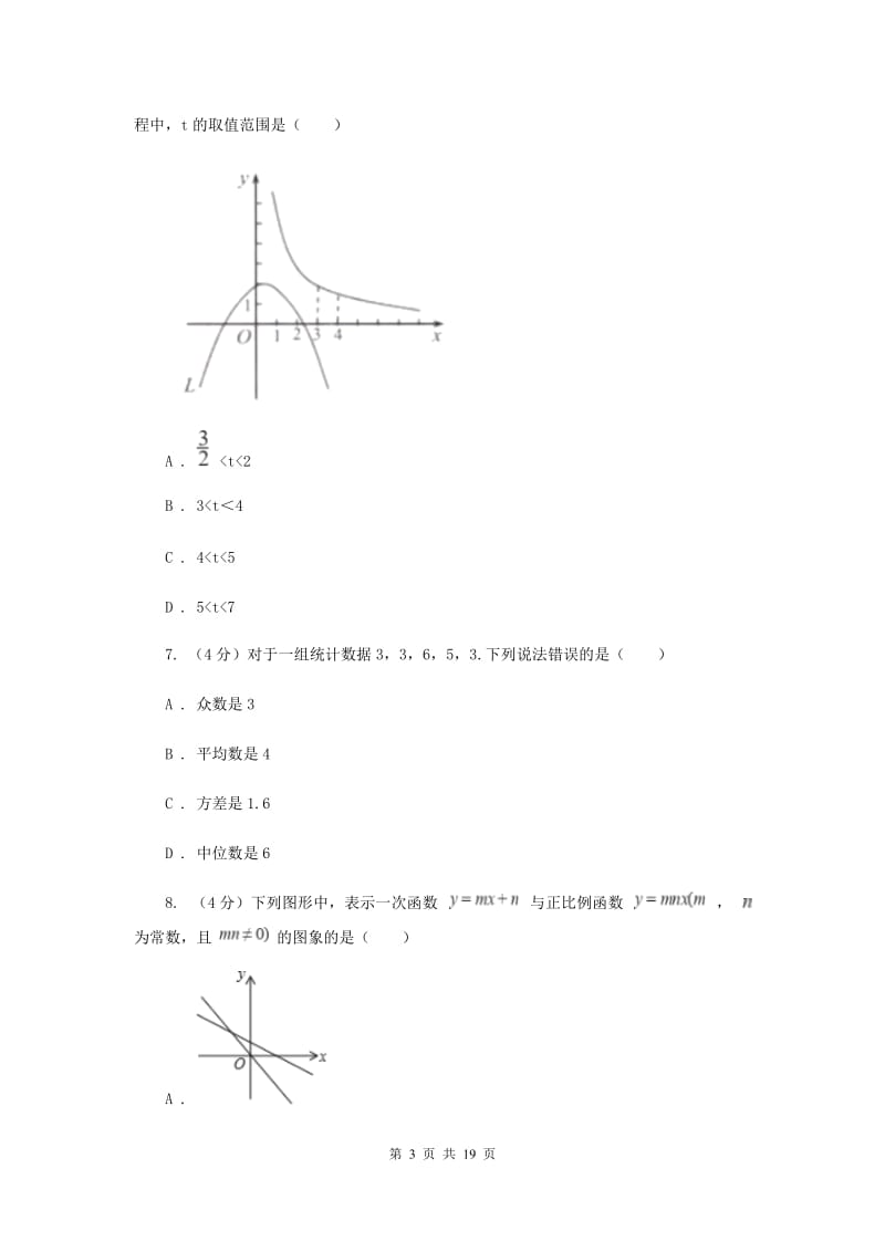 河北大学版2020年初中毕业生学业模拟考试数学试卷H卷_第3页