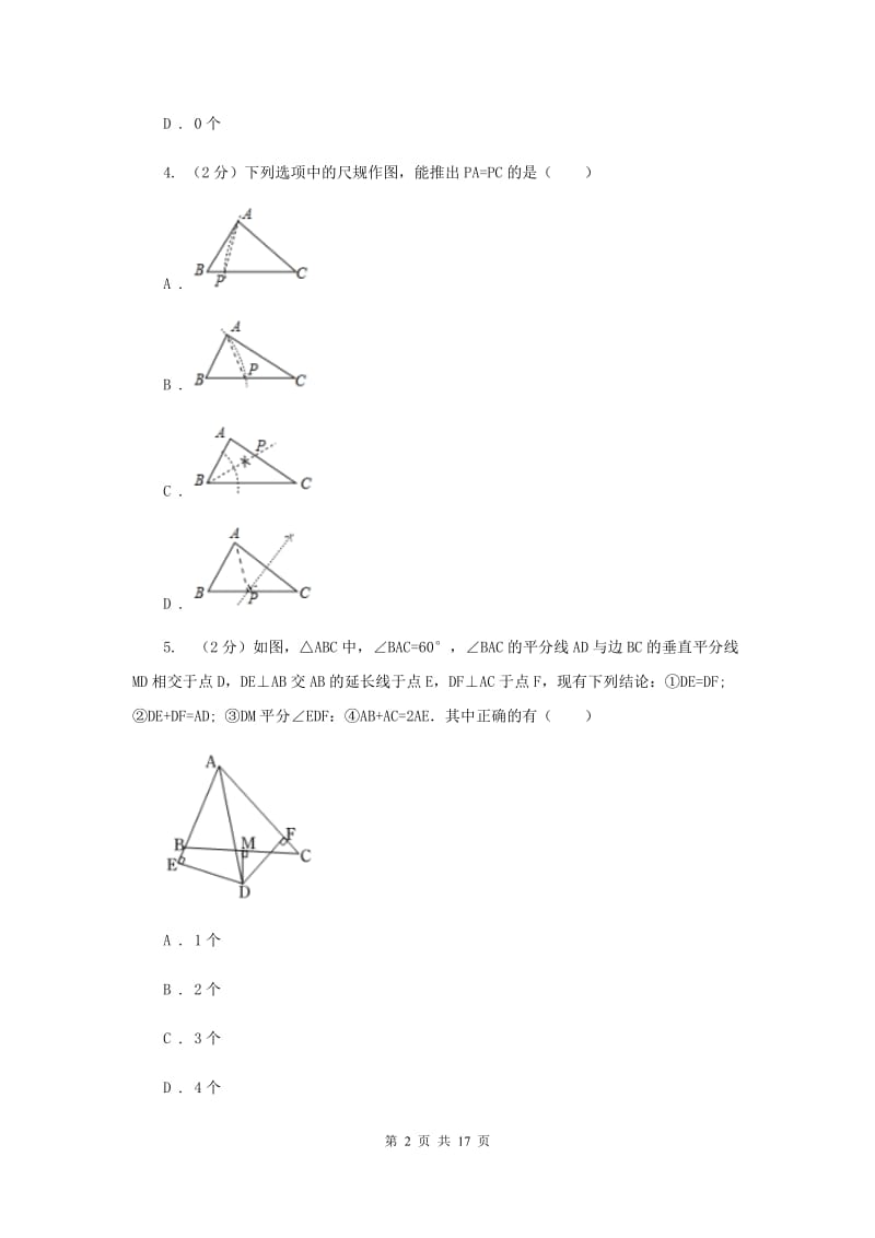 江苏省八年级上学期数学10月月考试卷G卷_第2页