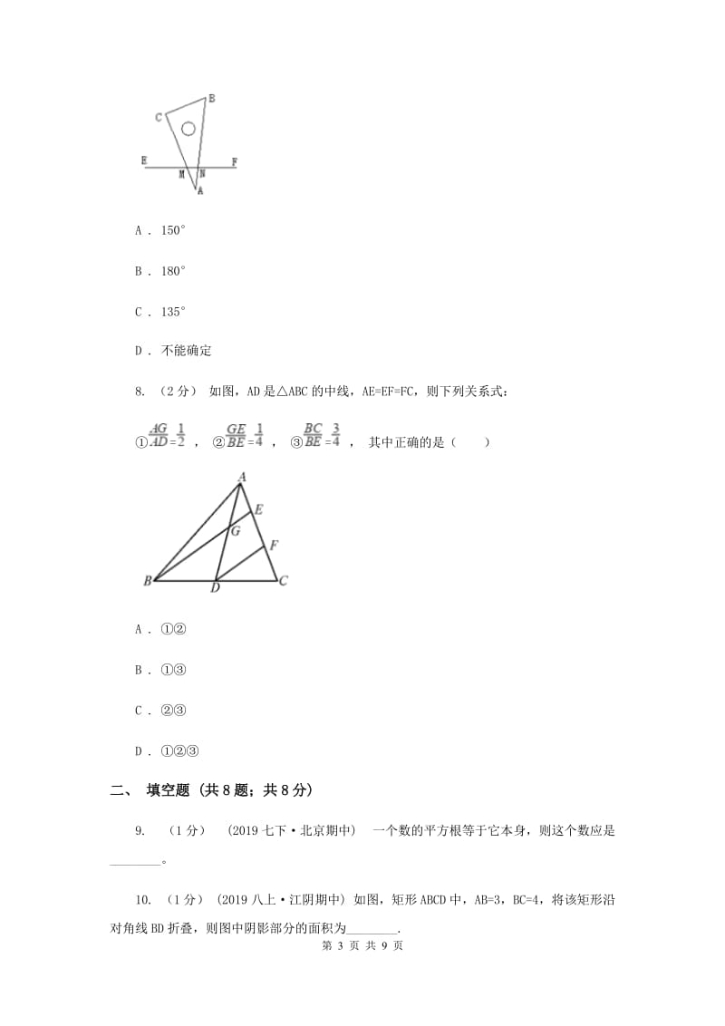 江苏省七年级下学期期中数学试卷C卷_第3页