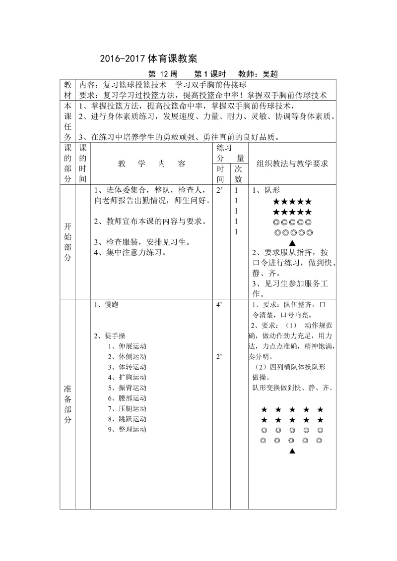 初中篮球课教案_第1页