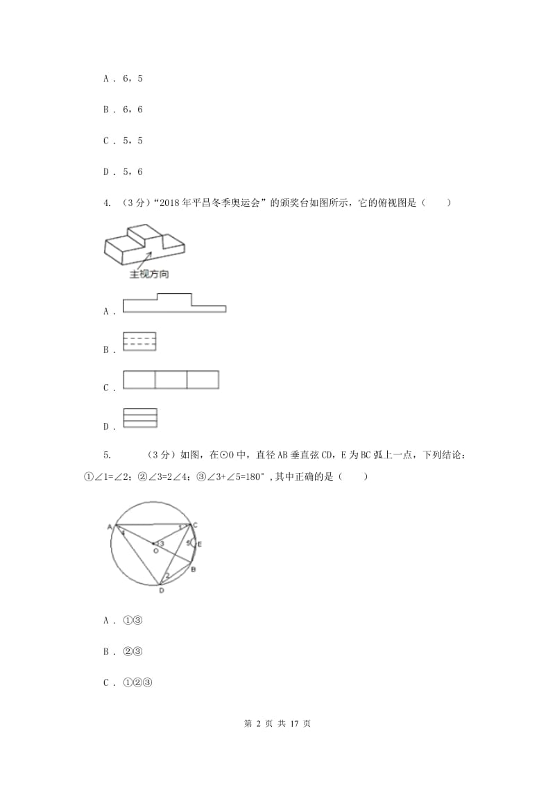 人教版2019-2020学年九年级下学期数学中考一模试卷B卷_第2页