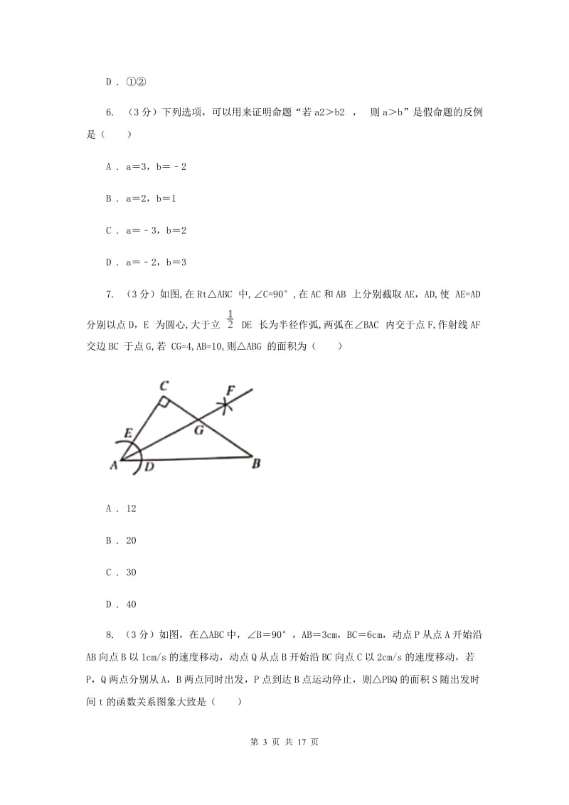 人教版2019-2020学年九年级下学期数学中考一模试卷B卷_第3页