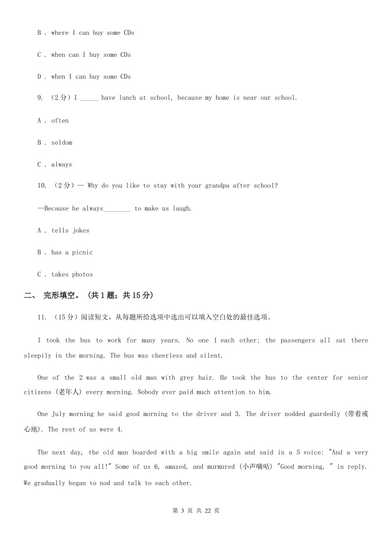 上海版九年级上学期英语期中测试D卷_第3页