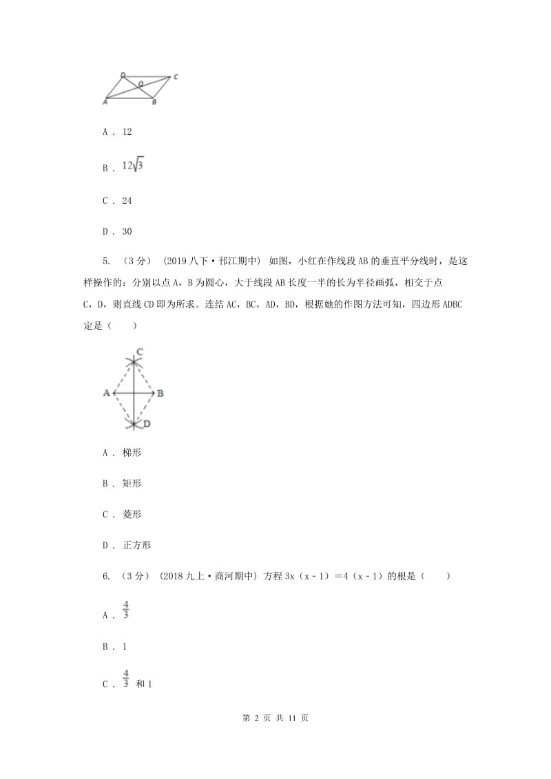 2019-2020学年初中数学八年级上学期期中模拟试卷（浙教版）F卷_第2页