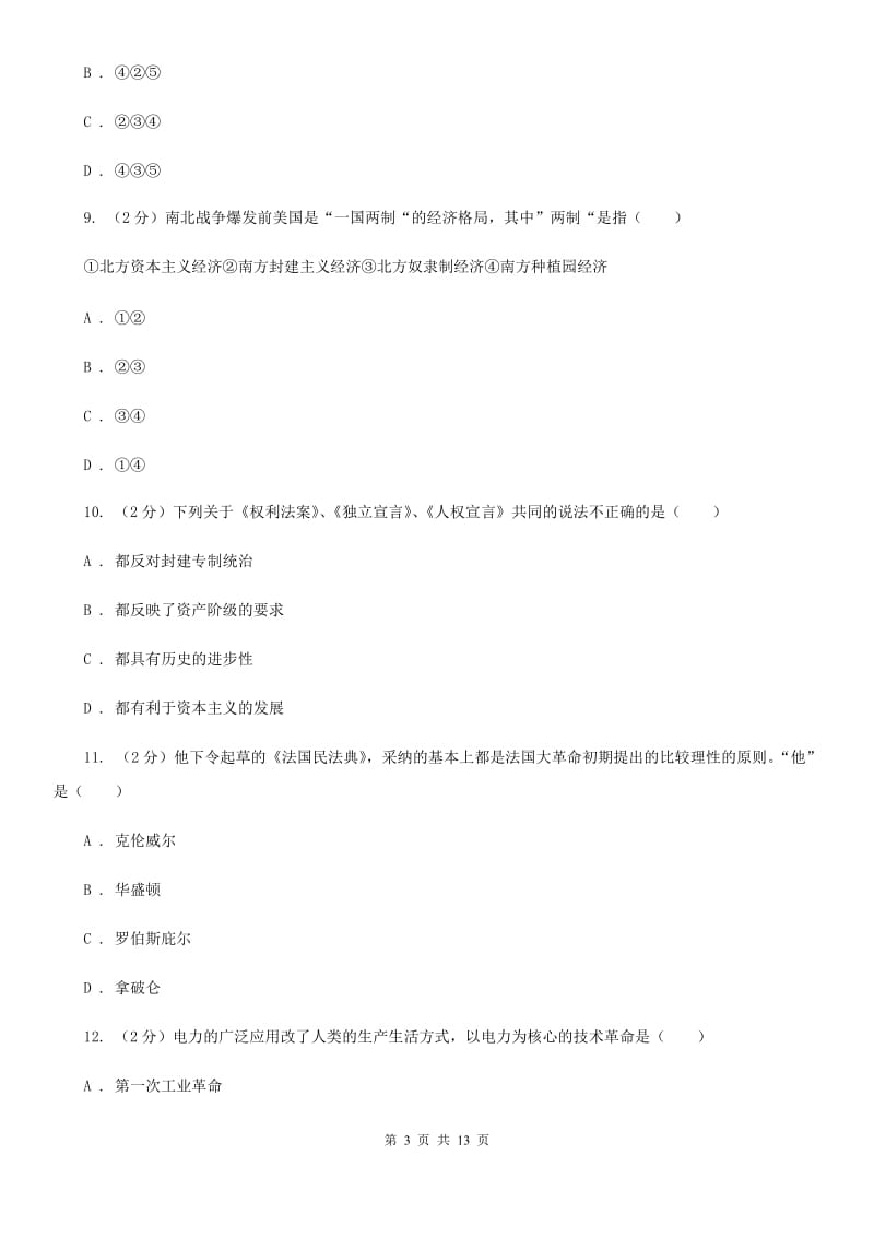 北师大版2020届九年级上学期历史10月自主检测试卷C卷_第3页