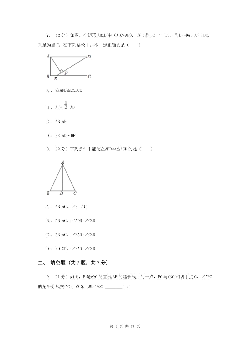 福建省八年级上学期期中数学试卷I卷_第3页