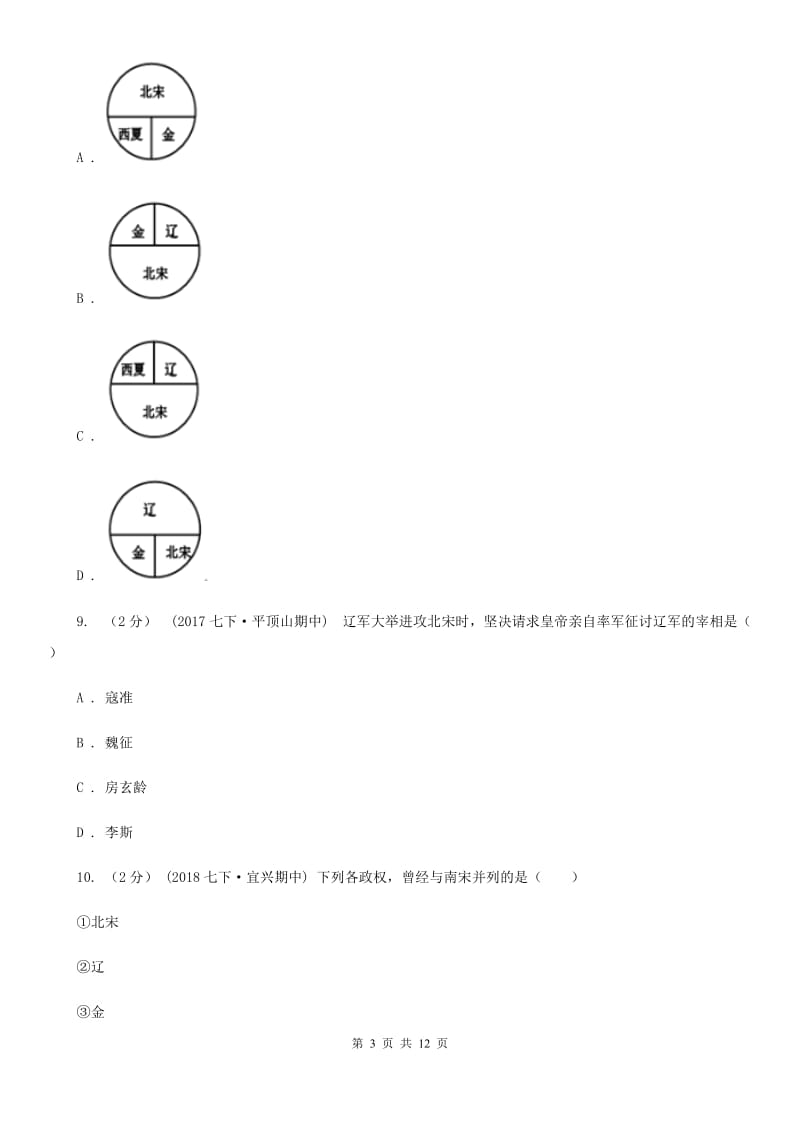 江苏省七年级历史试卷C卷新版_第3页