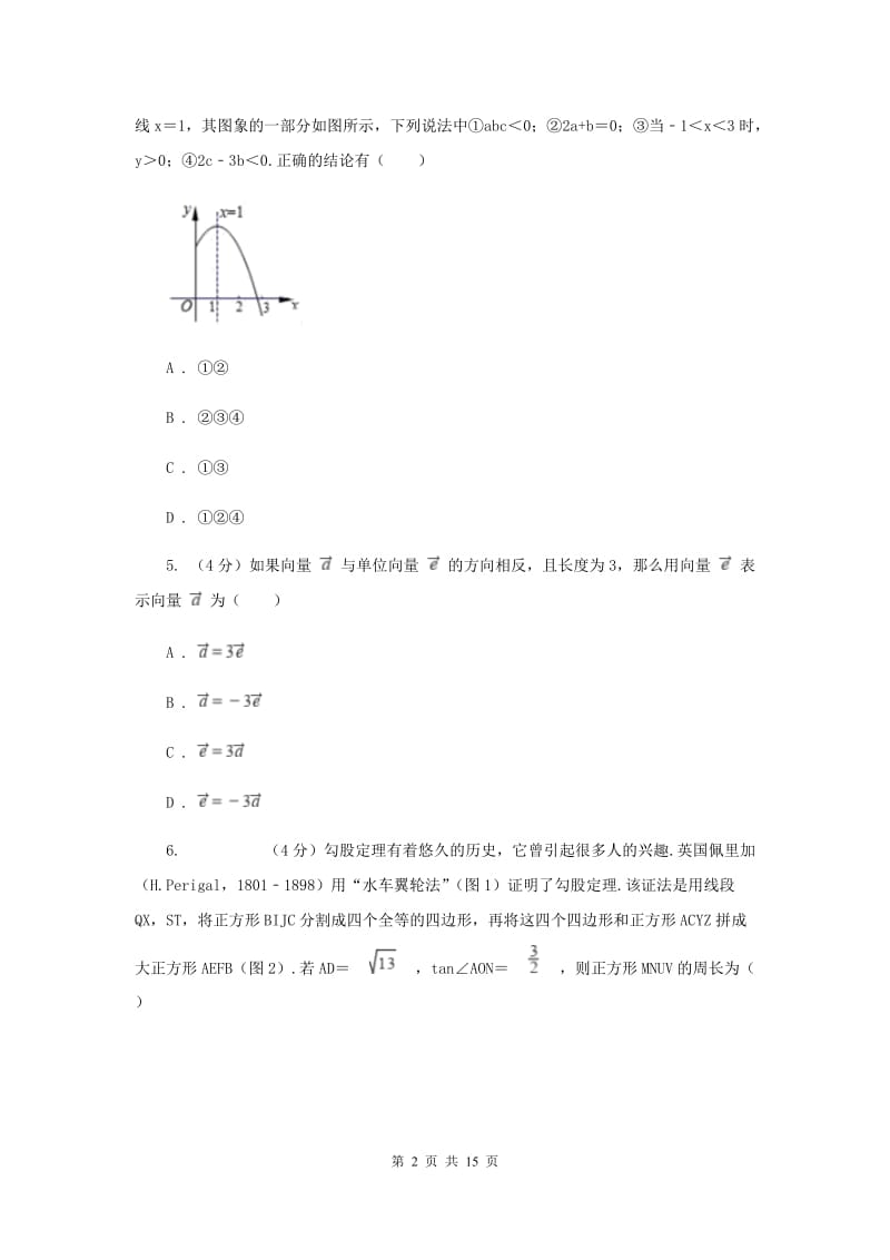 冀教版2019-2020学年九年级上学期数学期末考试试卷（II）卷_第2页