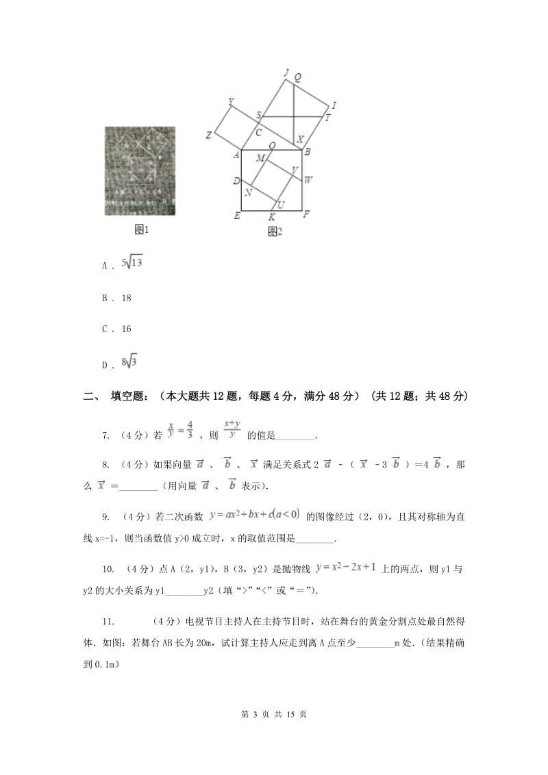 冀教版2019-2020学年九年级上学期数学期末考试试卷（II）卷_第3页