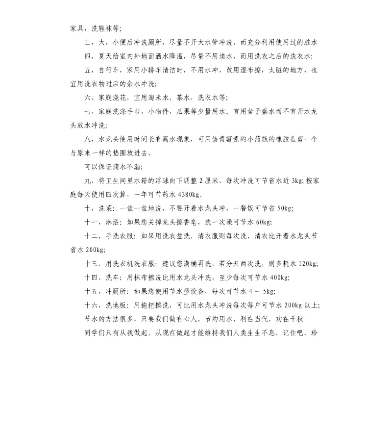 节约用水国旗下演讲稿三篇.docx_第2页