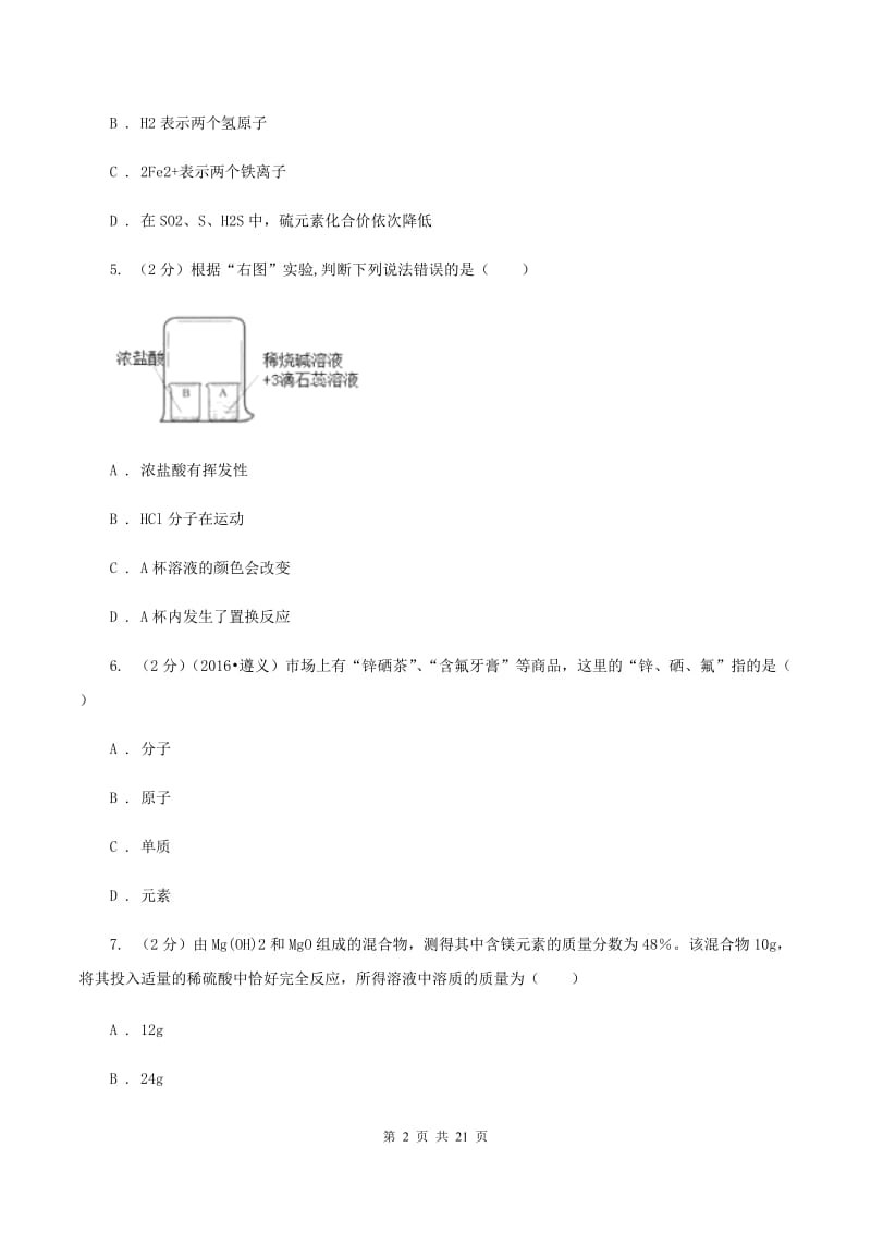 青海省九年级下学期开学化学试卷A卷_第2页