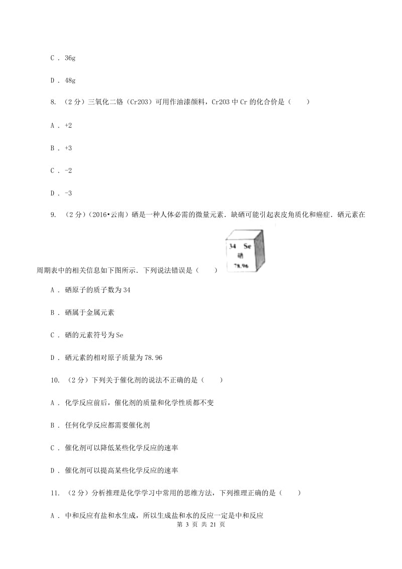 青海省九年级下学期开学化学试卷A卷_第3页