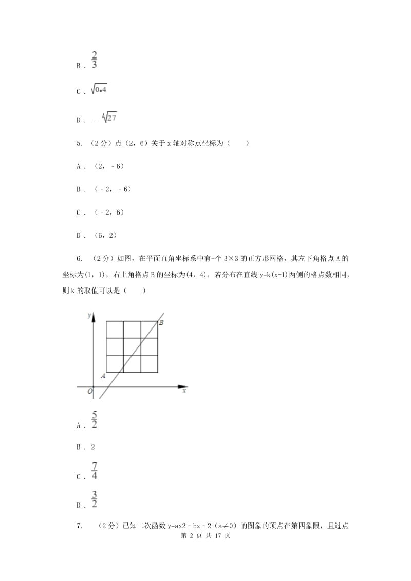 冀教版2019-2020学年八年级上学期数学期中考试试卷D卷_第2页