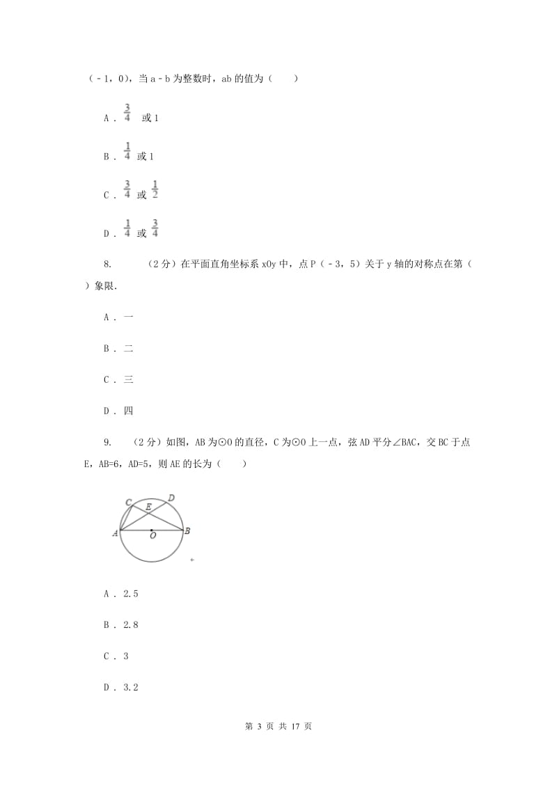 冀教版2019-2020学年八年级上学期数学期中考试试卷D卷_第3页