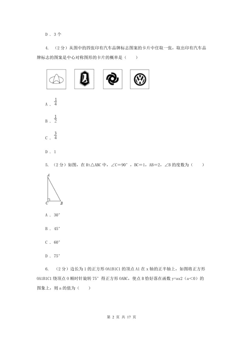 2020年北师大版初中数学八年级下学期期中模拟卷B卷_第2页