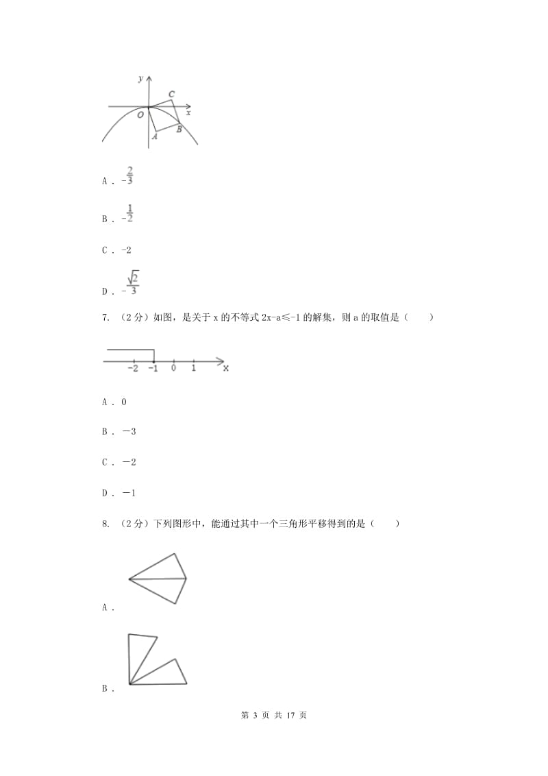 2020年北师大版初中数学八年级下学期期中模拟卷B卷_第3页