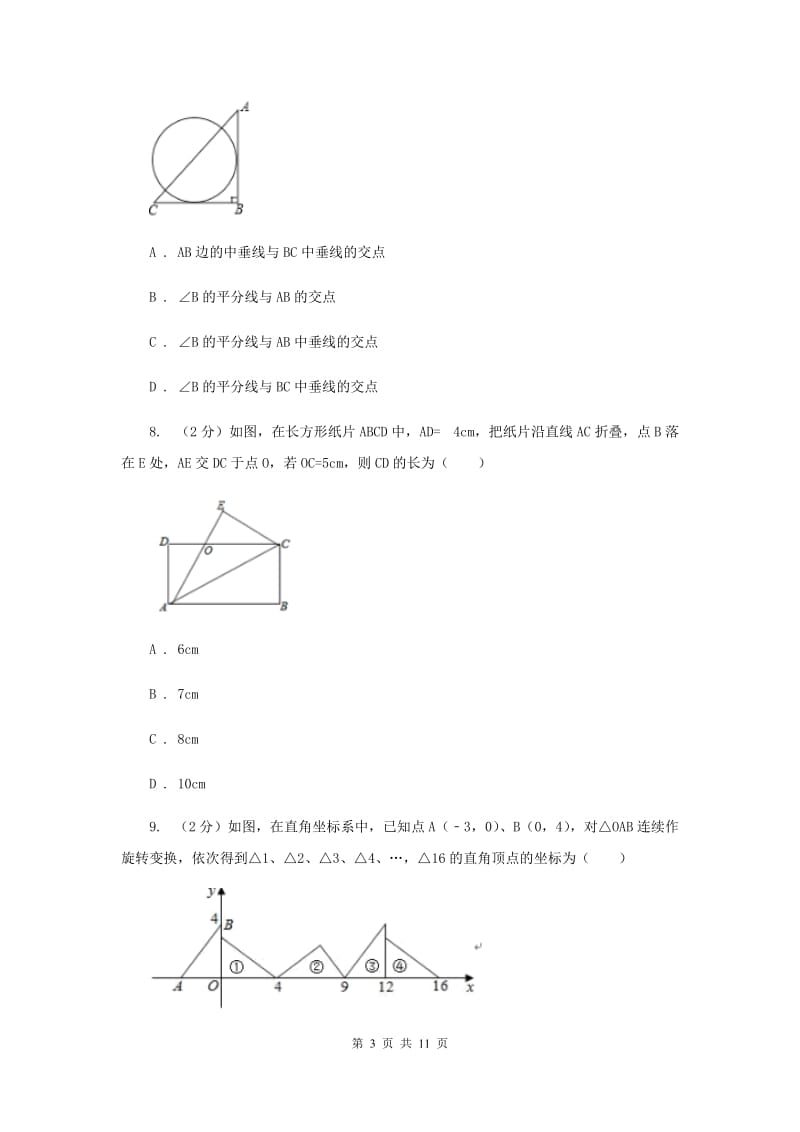 四川省八年级下学期数学3月月考试卷B卷_第3页