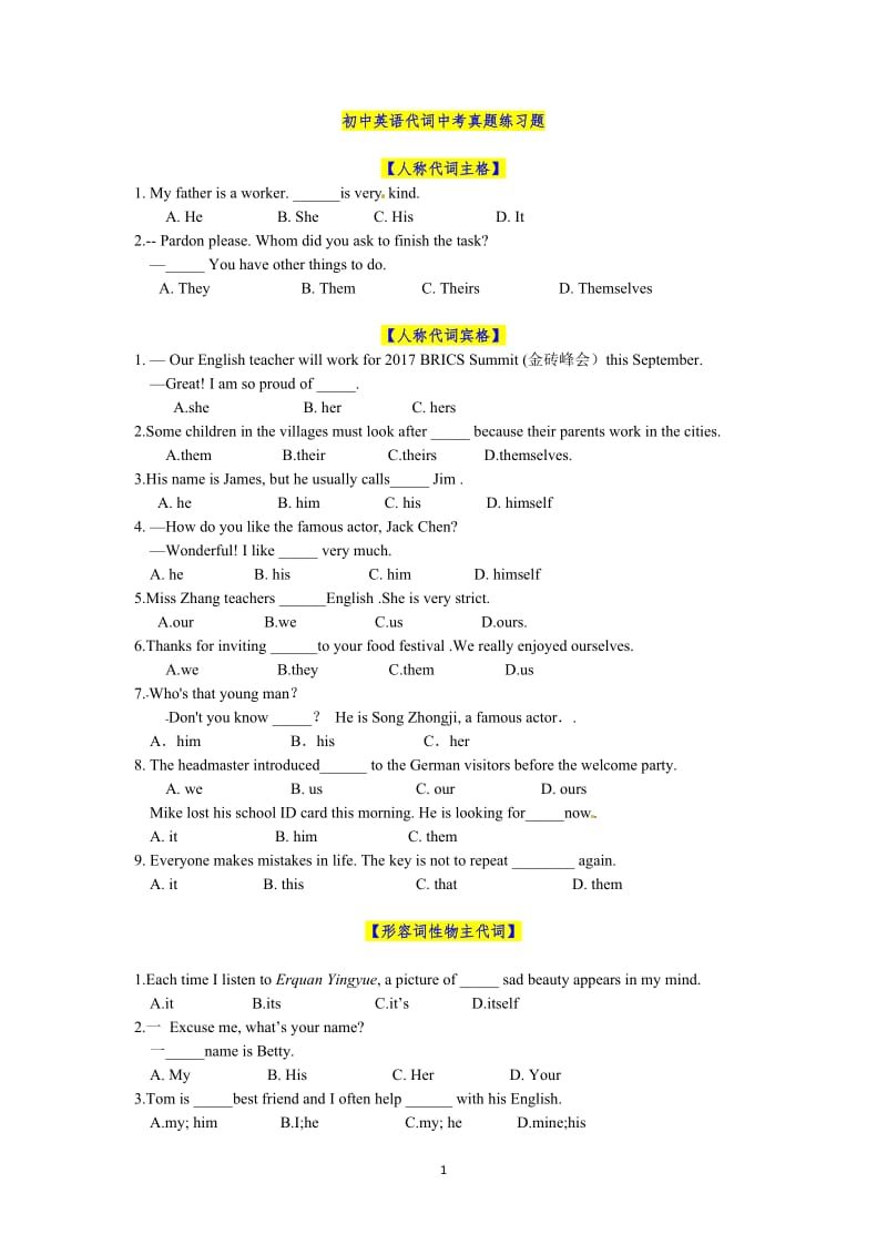 初中英语代词中考真题练习题(2017)_第1页