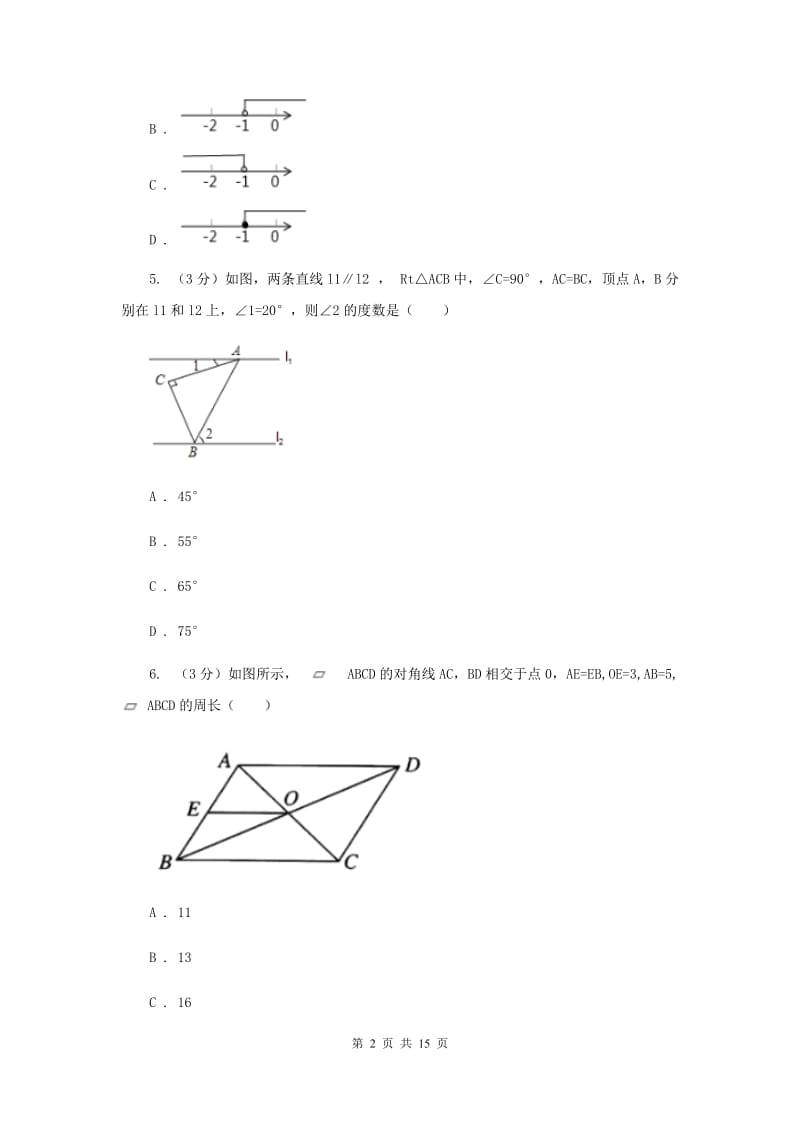 冀教版联考2019-2020学年中考数学模拟考试试卷（I）卷_第2页