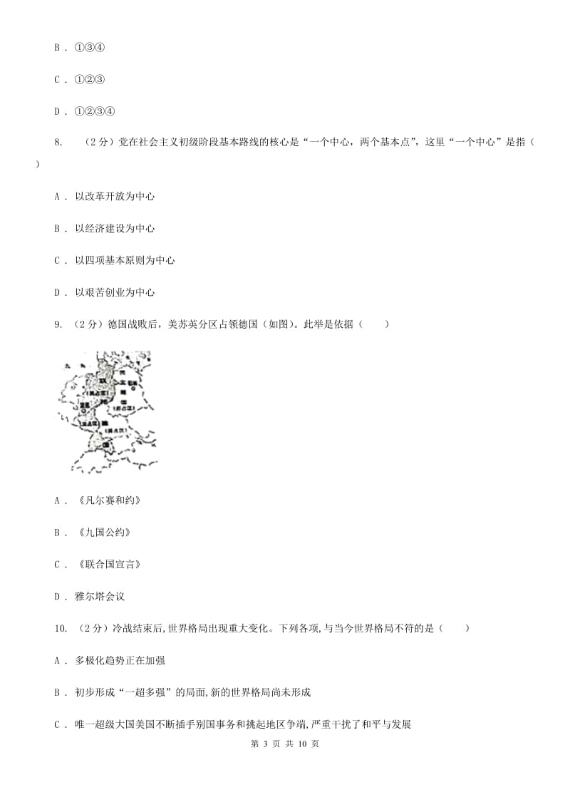 中考模拟（七）历史试题C卷新版_第3页