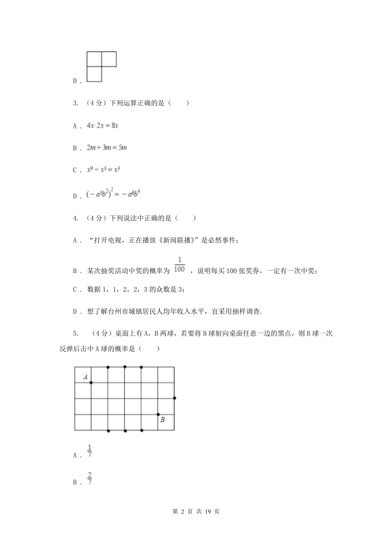 华中师大版2020年中考数学预测卷B卷_第2页