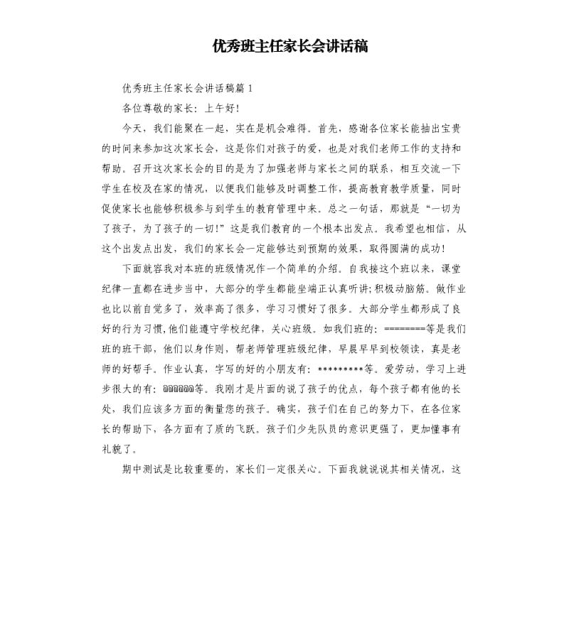 班主任家长会讲话稿.docx_第1页