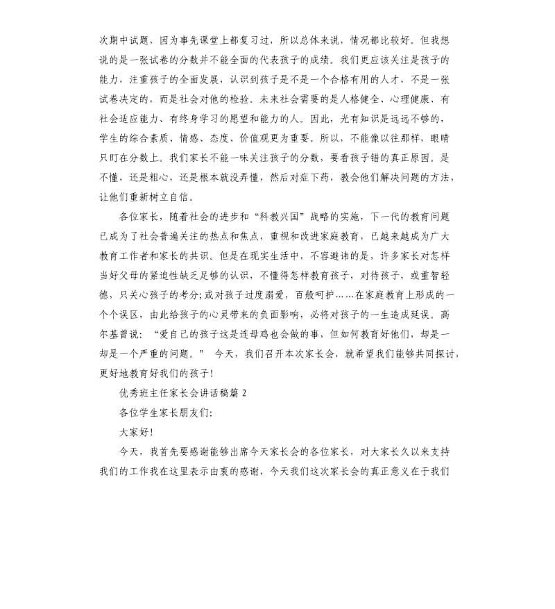 班主任家长会讲话稿.docx_第2页