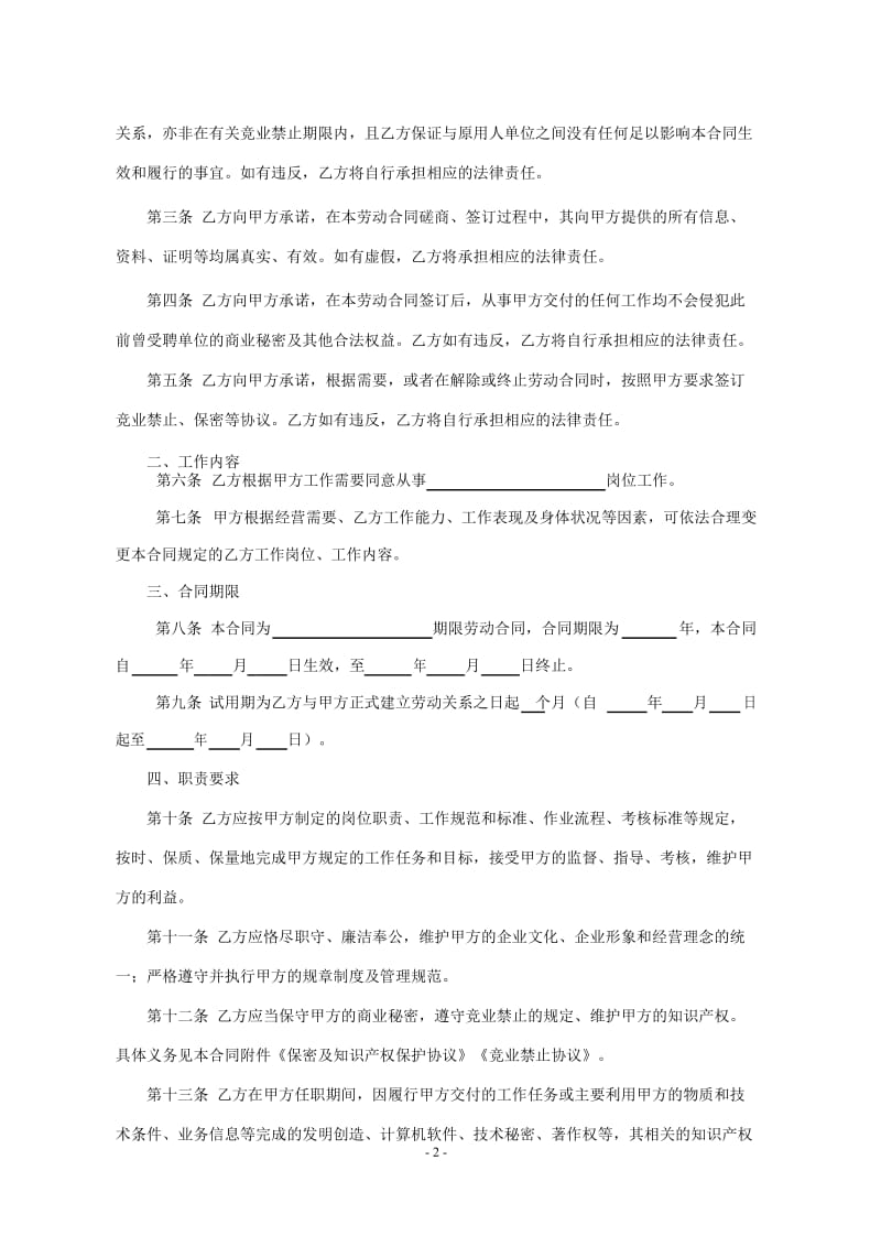 劳动合同.pdf_第3页