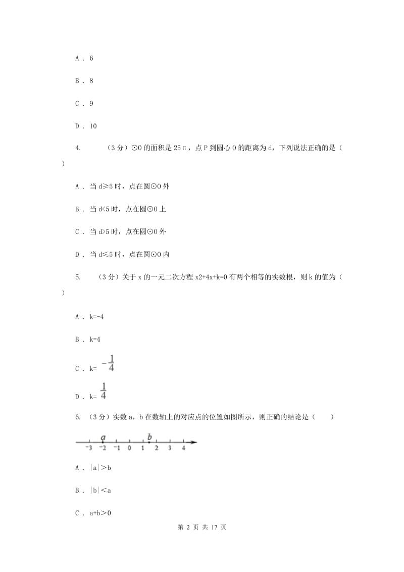 人教版2019-2020学年九年级下学期数学学业调研测试试卷A卷_第2页