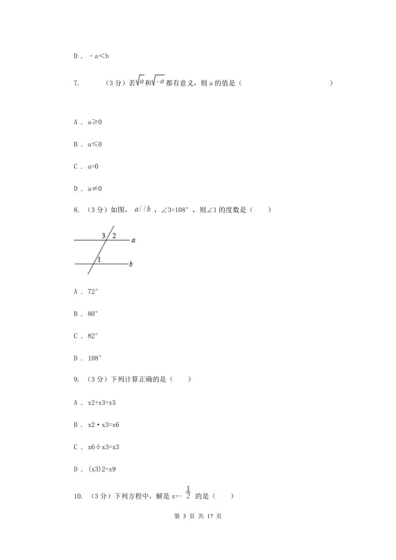 人教版2019-2020学年九年级下学期数学学业调研测试试卷A卷_第3页