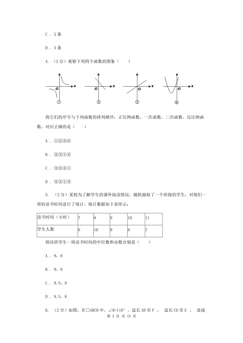 冀教版2019-2020学年八年级下学期数学期末考试试卷（I）卷_第2页