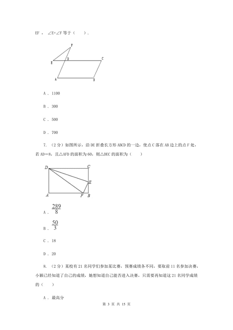 冀教版2019-2020学年八年级下学期数学期末考试试卷（I）卷_第3页