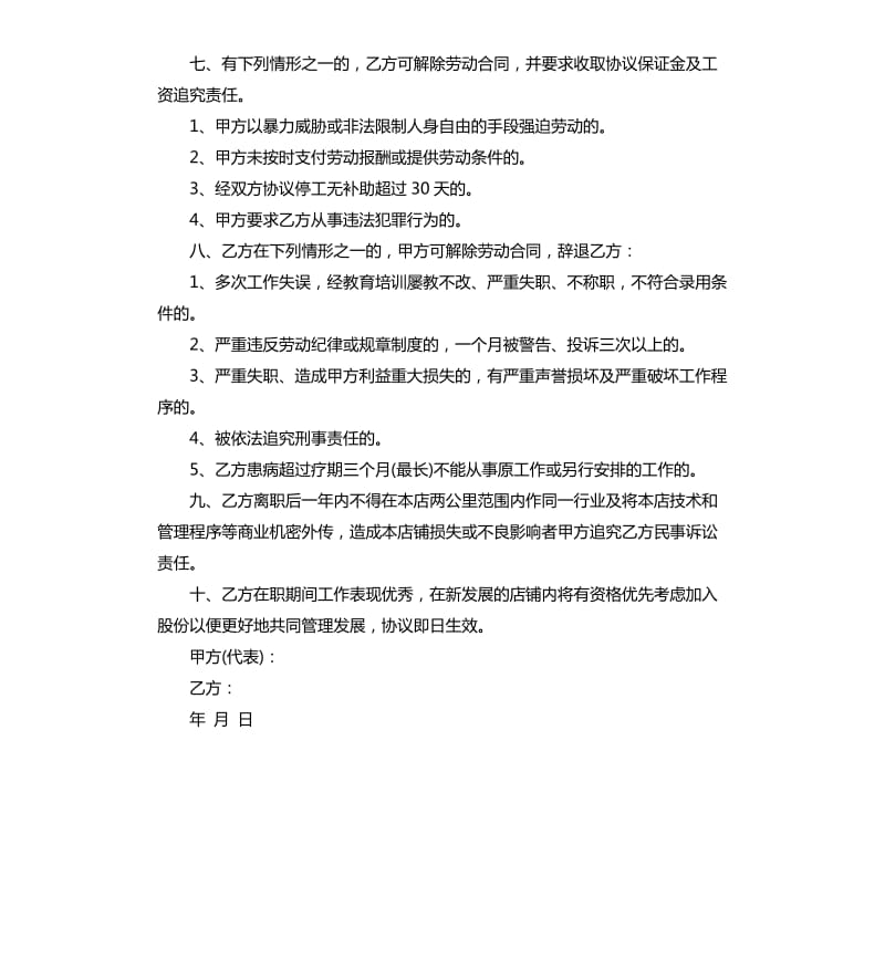 美发店聘用合同书.docx_第2页