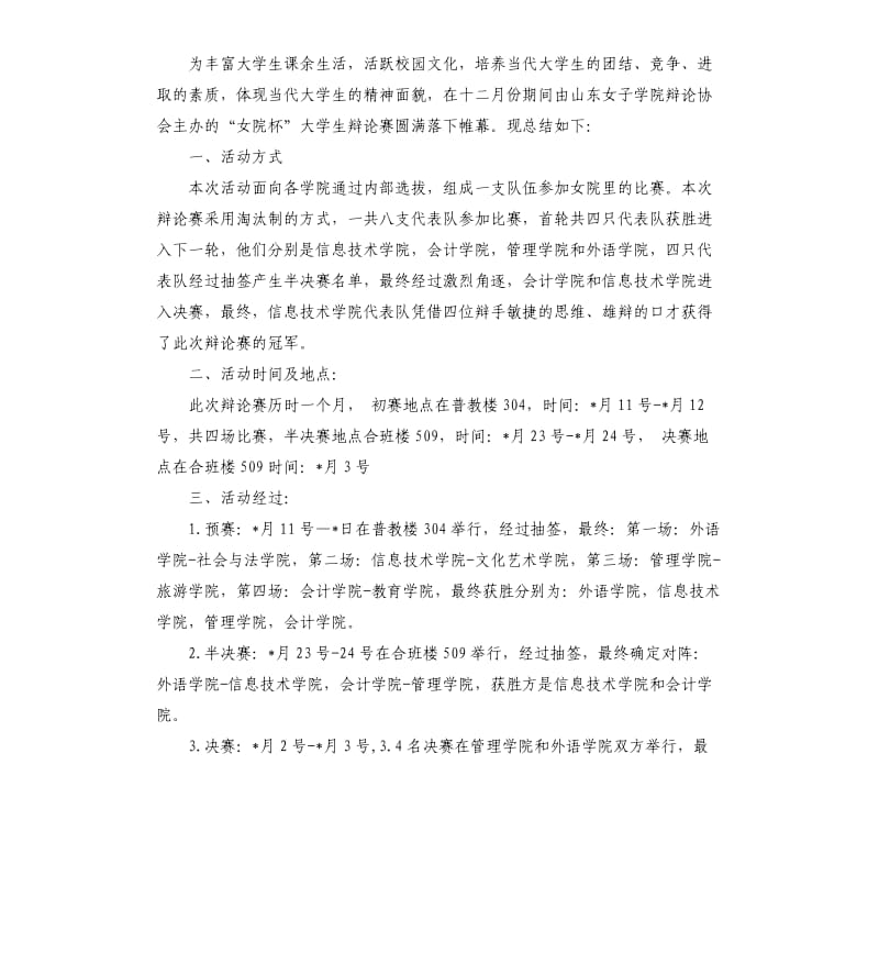 校园活动总结.docx_第2页