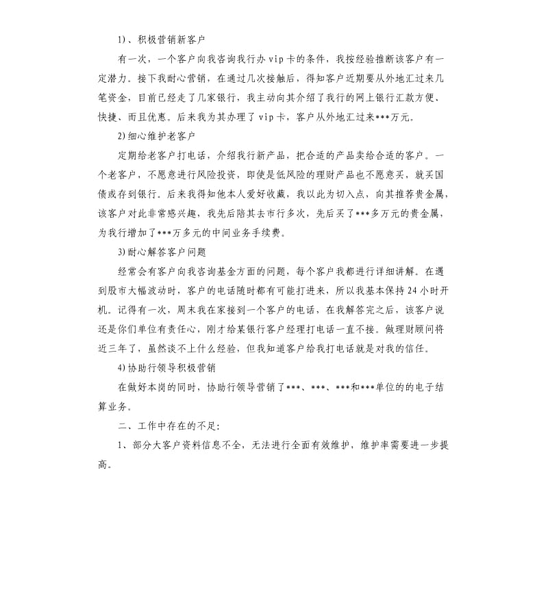 理财顾问工作总结三篇.docx_第2页