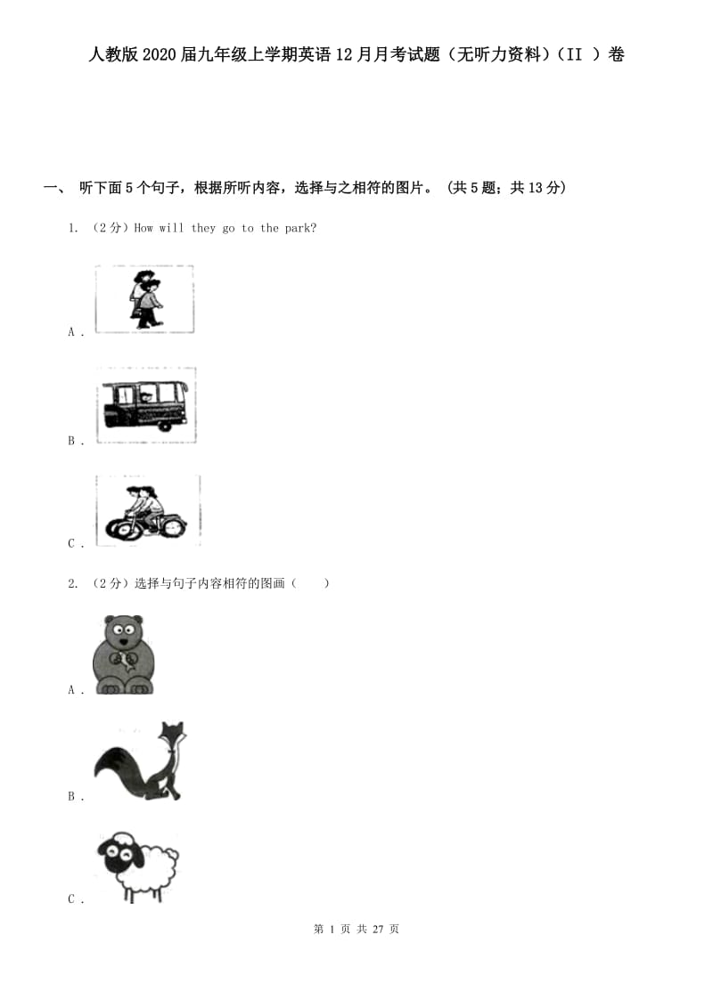 人教版2020届九年级上学期英语12月月考试题（无听力资料）（II ）卷_第1页