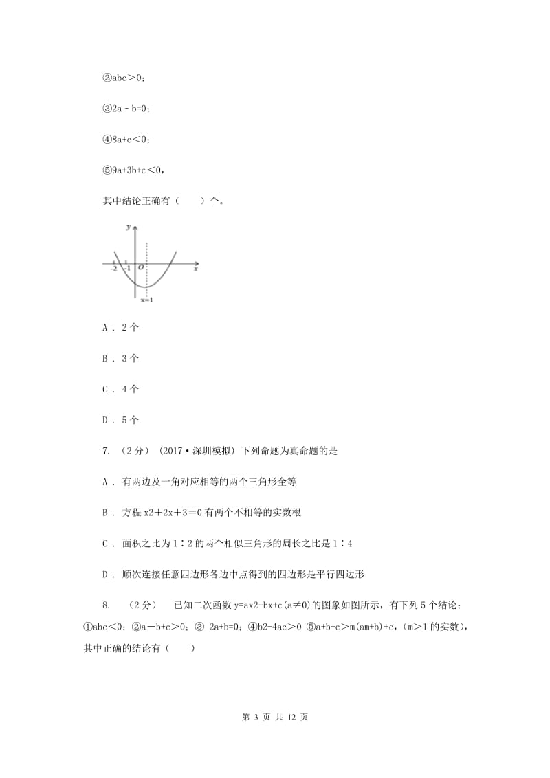 安徽省九年级上学期期中数学试卷B卷_第3页