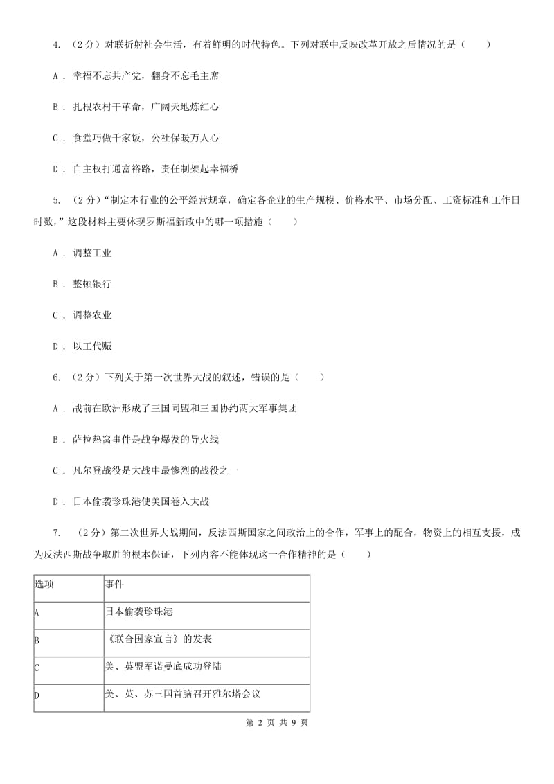 人教版2020年中考历史综合测试卷C卷_第2页